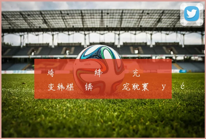 闃垮姵闇嶉棶绛旓細鎯充笌鎴愰緳鍏变韩椹啝锛屾ⅵ鎯宠耽寰楁у啝鍜屼笘鐣屾澂